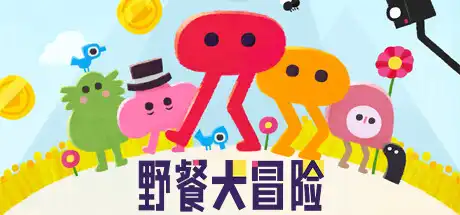 [PC]野餐大冒险/Pikuniku-游戏库