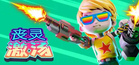 [PC]丧灵激汤/Zombie Soup-游戏库