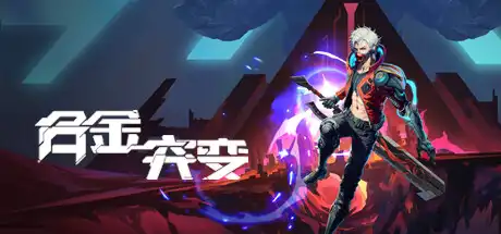 [PC]合金突变/Metal Mutation-游戏库