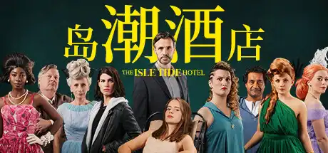 [PC]岛潮酒店/The Isle Tide Hotel-游戏库