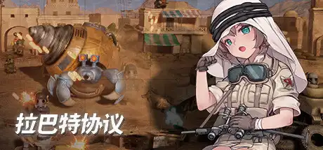 [PC]拉巴特协议:弹头狂想曲/Rabat Protocol:Metal Rhapsody-游戏库