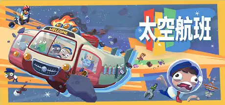 [PC]太空航班/Spacelines from the Far Out-游戏库