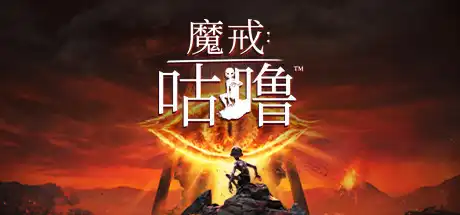 [PC]魔戒：咕噜/The Lord of the Rings: Gollum-游戏库