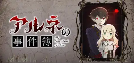 [PC]阿尔涅事件簿/The Case Book of Arne-游戏库