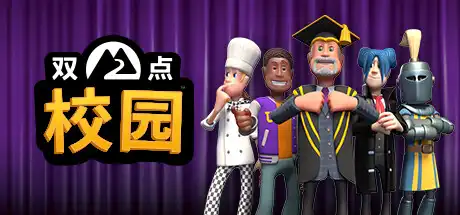 [switch]双点校园/Two Point Campus-芝士游戏