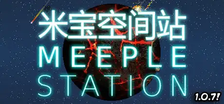 [PC]米宝太空站/Meeple Station-游戏库