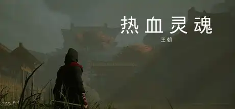 [PC]热血灵魂 王朝/ReXueLinHun Dynasty-游戏库