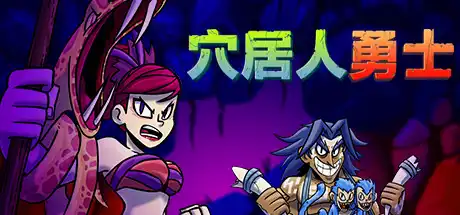 [PC]穴居人勇士/Caveman Warriors-游戏库