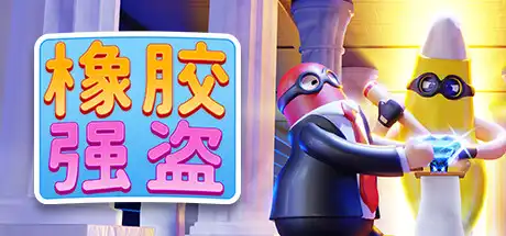 [PC]橡胶强盗/Rubber Bandits/支持网络联机-游戏库