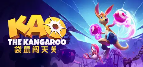 [PC]袋鼠闯天关/Kao the Kangaroo-游戏库