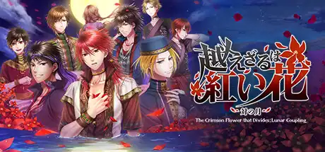 [PC]不可逾越的红花～双月～/Crimson Flower: Lunar Coupling-游戏库