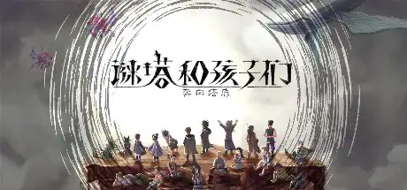 [PC]谜塔和孩子们—奔向塔底—/Arcana of Paradise —The Tower—-游戏库