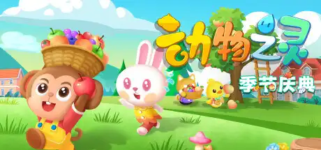 [PC]动物之灵/Story of Animal Sprite-游戏库