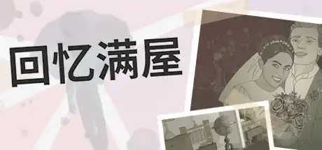 [PC]回忆满屋/Before I Forget-游戏库