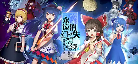 [PC]永远消失的幻想乡/The Disappearing of Gensokyo-游戏库