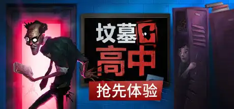 [PC]坟墓高中/Gravewood High-游戏库