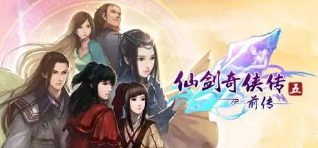 [PC]仙剑奇侠传五前传/Sword and Fairy 5 Prequel-游戏库