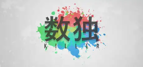 [PC]杀手数独/Sudoku Killer-游戏库