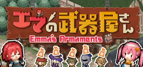 [PC]艾玛的武器店/Emmas Armaments-游戏库