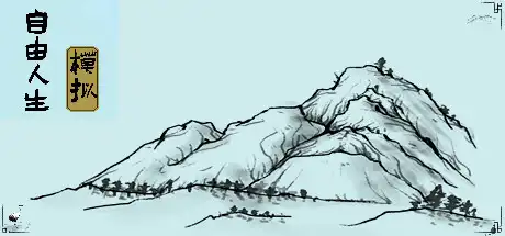 [PC]自由人生模拟/Free Life Simulation-游戏库