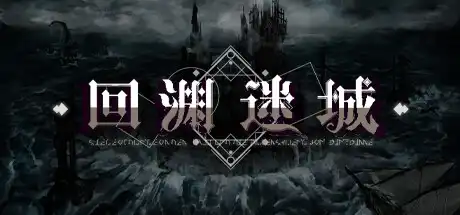 [PC]回渊迷城/Siege of Dungeon-游戏库