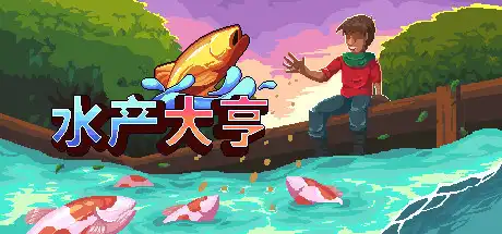 [PC]水产大亨/Aquaculture Land: Fish Farming Simulation-游戏库