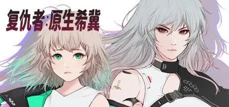 [PC]复仇者：原生希冀/Ruvato: Original Complex-游戏库
