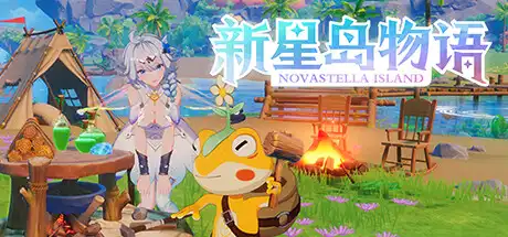 [PC]新星岛物语/Novastella Island-游戏库
