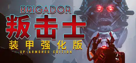 [PC]战团 装甲强化版/叛击士 装甲强化版/Brigador: Up-Armored Edition-游戏库