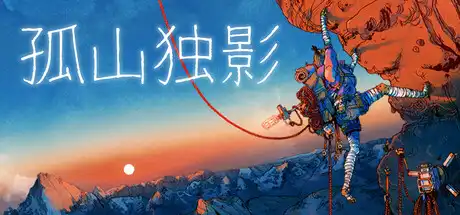 [PC]孤山独影/Cairn-游戏库