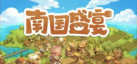 [PC]南国盛宴/Feastopia-游戏库