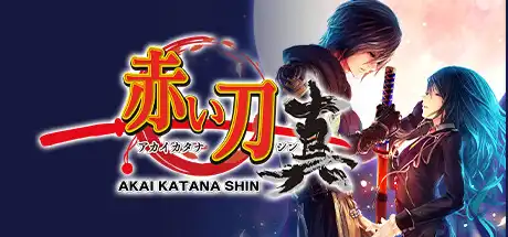 [PC]赤刀真/Akai Katana Shin-游戏库