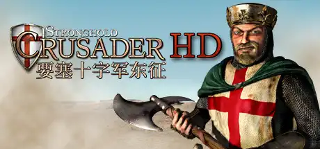 [PC]要塞十字军高清版/Stronghold Crusader HD-游戏库