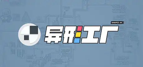[PC]异形工厂/Shapez-游戏库