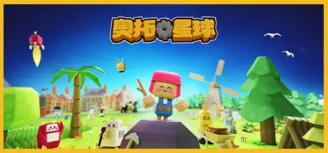 [PC]奥拓星球/机器人殖民地/Autonauts-游戏库