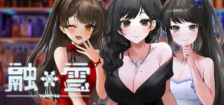 [PC]融雪/Yusetsu-游戏库