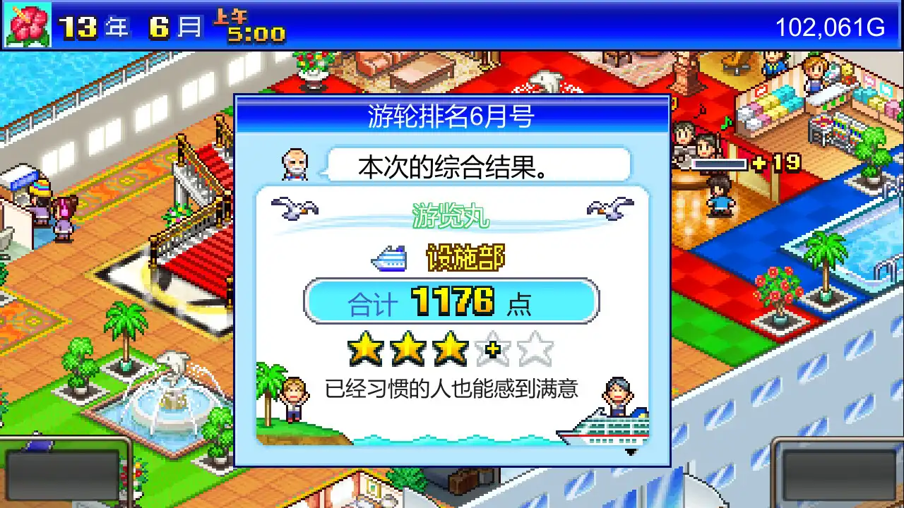 [PC]豪华大游轮物语/World Cruise Story