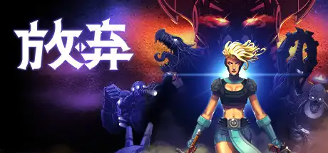 [PC]放弃/Foregone-游戏库