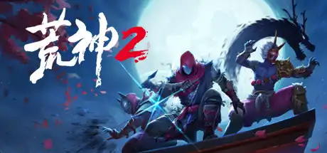 [PC]荒神2/Aragami 2-游戏库