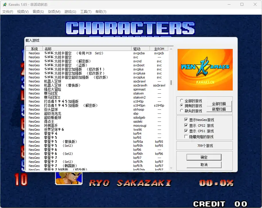 [PC]街机经典游戏整合包-Kawaks模拟器-游戏库