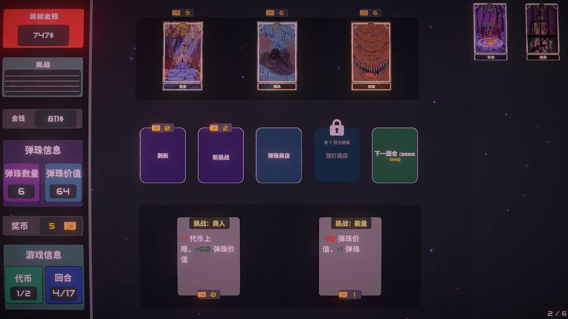 [PC]心跳弹珠台/Plinbo: Roguelike Plinko
