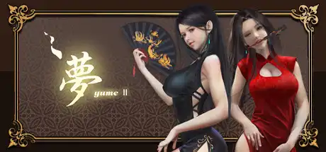 [PC]梦2：不眠之夜/YUME 2 : Sleepless Night-游戏库