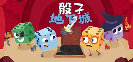 [PC]骰子地下城/Dicey Dungeons-游戏库