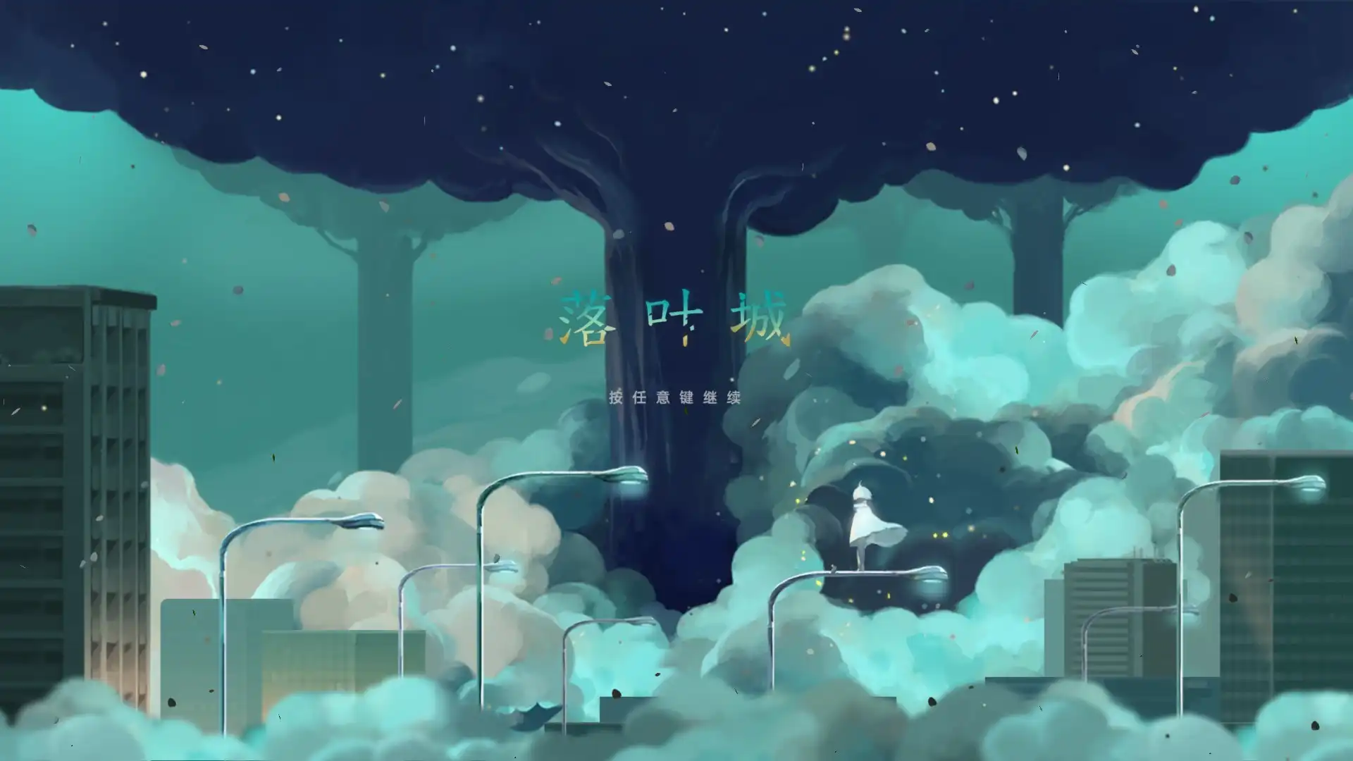 [PC]落叶城/Amber City