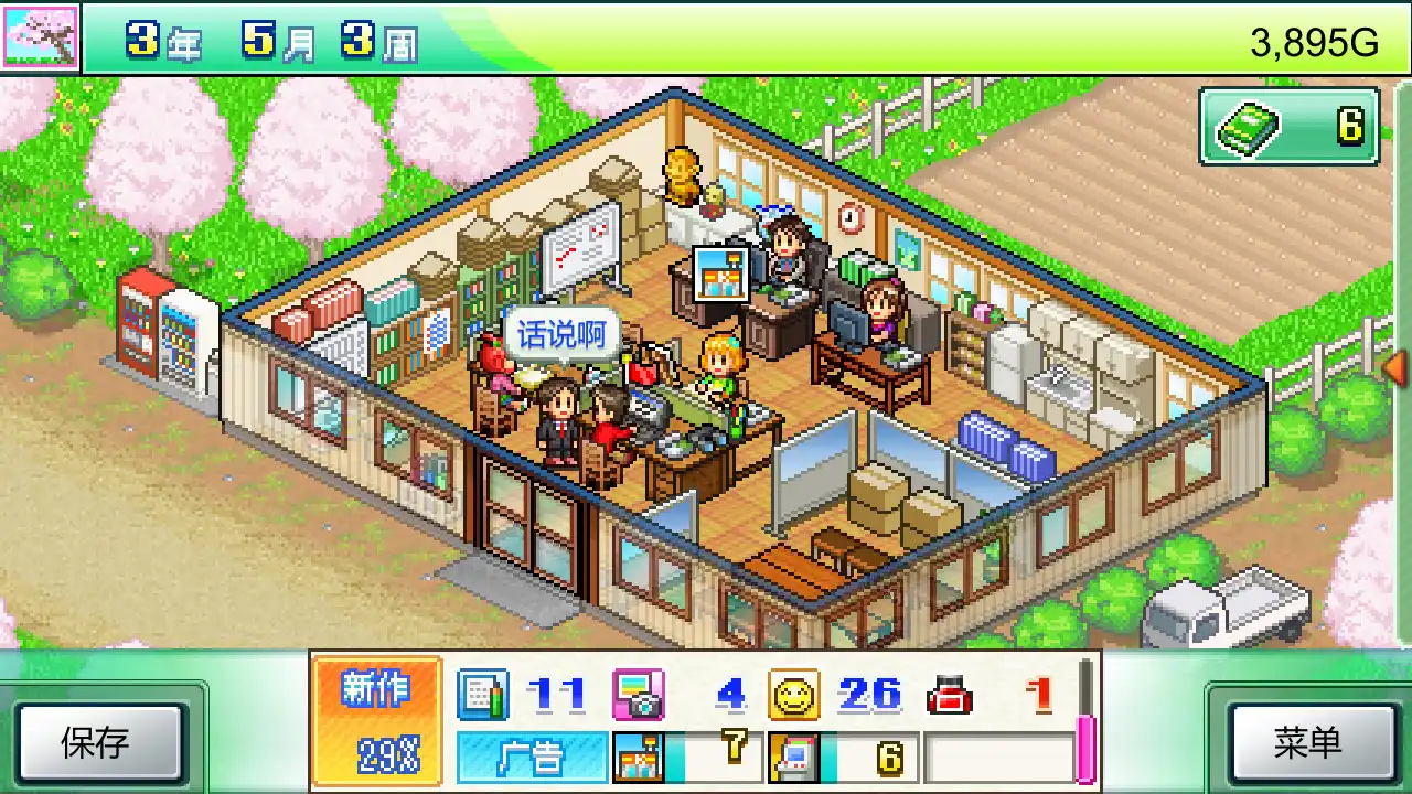 [PC]灵犀出版社物语/Magazine Mogul