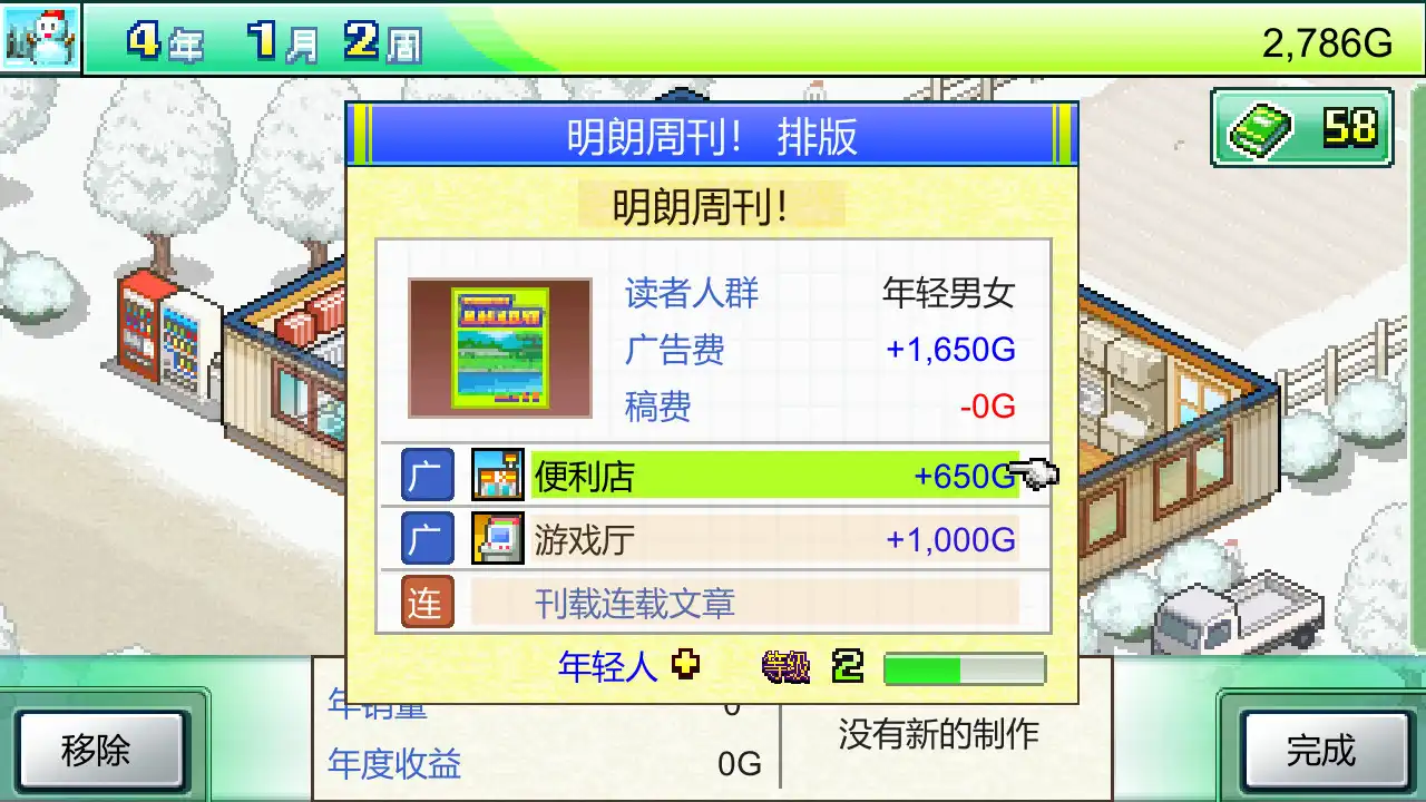 [PC]灵犀出版社物语/Magazine Mogul