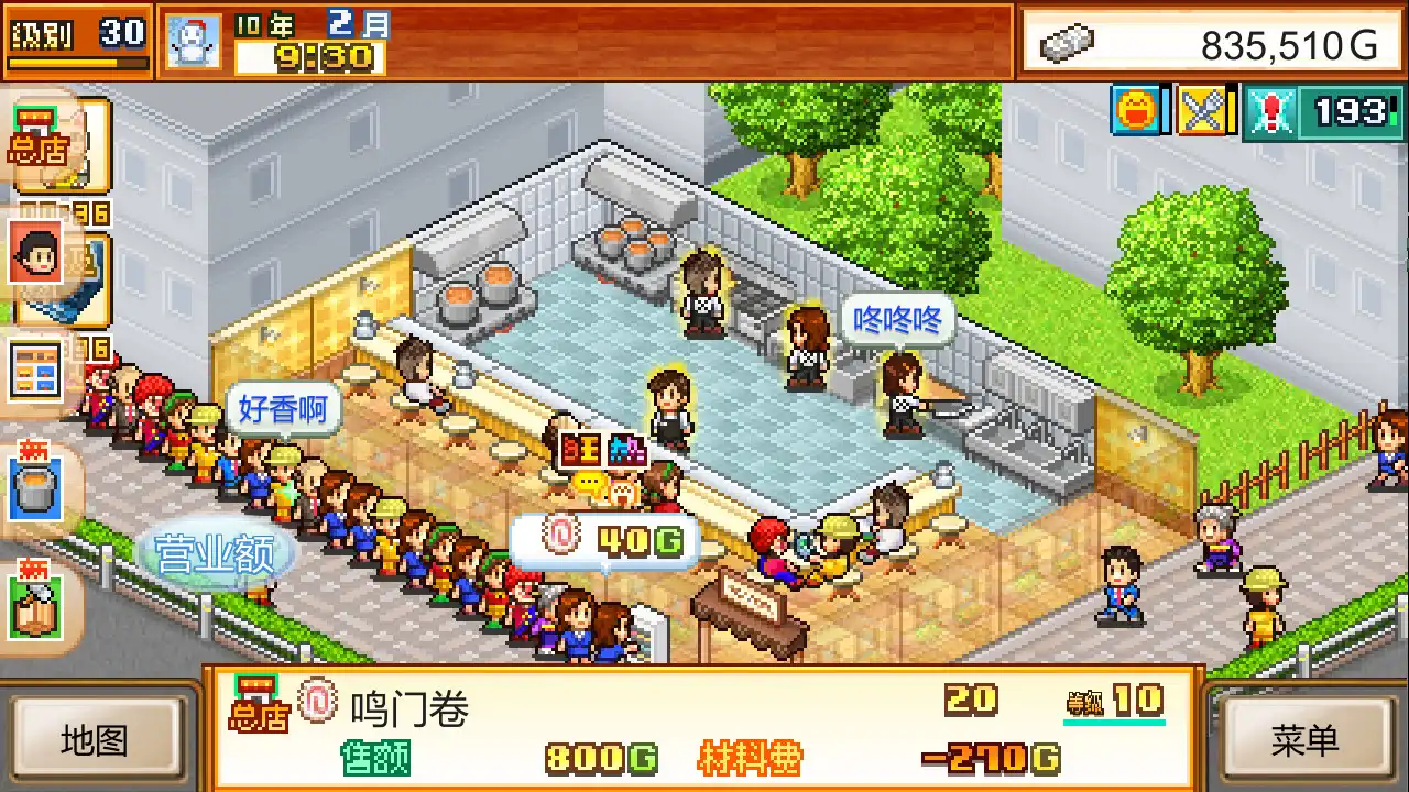 [PC]开罗拉面店/The Ramen Sensei