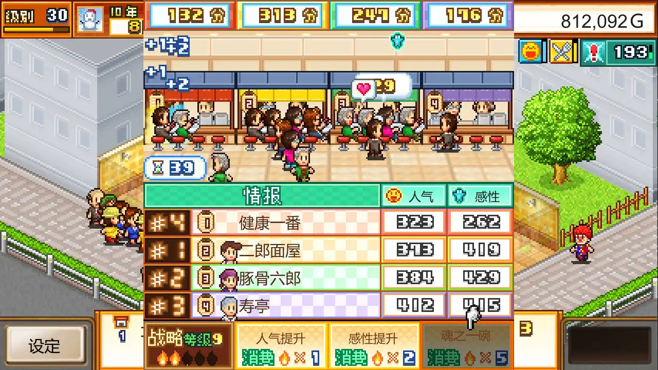 [PC]开罗拉面店/The Ramen Sensei