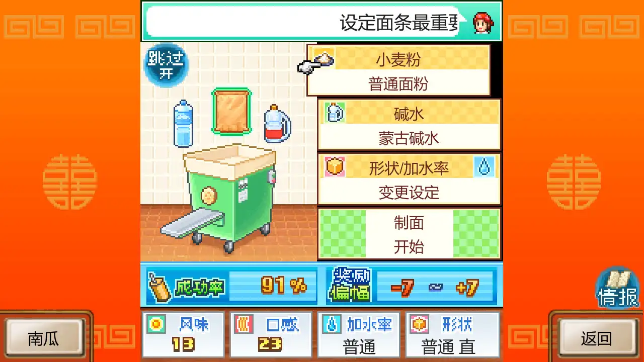 [PC]开罗拉面店/The Ramen Sensei