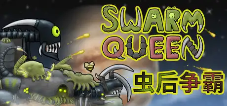 [PC]虫后争霸/Swarm Queen-游戏库